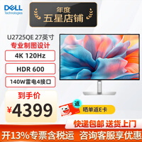 戴尔(DELL) U2725QE 27英寸4K显示器IPS旋转升降办公液晶电脑显示屏 U2723QE升级款