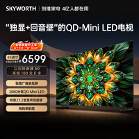 创维电视A6F Pro 85英寸 2880分区QD-Mini LED 极黑类纸屏 哈曼音效 国家补贴