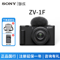 ���ᣨSONY��ZV-1F �������ѧ������Vlog���4K��Ƶ�����/�������� ����WiFi ����Ƕ��� ZV-1F������ɫ ���䡾�����ڴ濨��������ȡ�