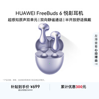 ��ΪFreeBuds 6 ���ö��� �����뿪��ʽ����  ˫����ͨ�� ֧�ַ��빦�� ˮ�ζ��� ������