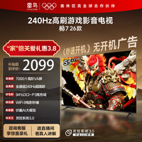 FFALCON雷鸟电视鹏7 26款 55英寸 高阶VA全通道240Hz高刷 HDMI2.1 94%P3色域 国家补贴平板电视机 55S78A