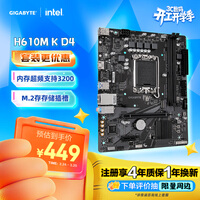 技嘉（GIGABYTE）H610M K DDR4主板支持CPU12代酷睿12400F(Intel H610/LGA 1700)