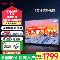 夏普电视 43英寸 全面屏 2T-C43H3HA 智能WIFI 全清 智能网络 手机投屏 液晶平板护眼电视 43英寸
