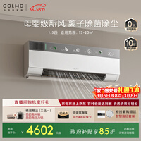 COLMO空调云璃白CA3 1.5匹新一级能效变频 母婴级新风除菌 健康风卧室壁挂式挂机 国家补贴KFR-35GW/CA3