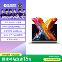 机械革命【国家补贴】无界14X Pro （ R7 H 255 32G 1T 99Wh 120Hz 2.8K 灰)办公笔记本电脑轻薄游戏本