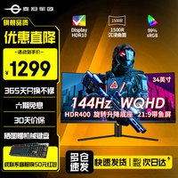 泰坦军团 C34CHR 34英寸准4K曲面电竞带鱼屏显示器WQHD 165/200高刷 1500R游戏电脑显示屏PIP/PBP智能分屏 C34CHR 准4K144Hz 支持分屏 可升降