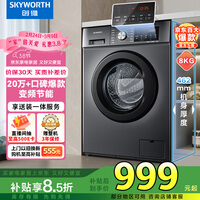 创维变频除螨滚筒单洗8公斤洗衣机全自动  一级能效 宿舍租房家电 超薄嵌入国家补贴XQG80-B15MC