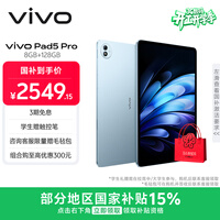 vivo Pad5 Pro 8GB+128GB 春潮蓝 国家补贴15% 蓝晶×天玑9400 13英寸原彩护眼屏 12050mAh 平板电脑