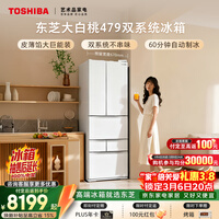 东芝(TOSHIBA)大白桃456L六门日式多门冰箱479嵌入式双系统自动制冰一级能效风冷GR-RM479WE-PG1B3国家补贴