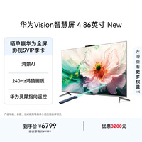 华为Vision智慧屏 4 86英寸 New 鸿蒙AI 灵犀指向遥控Mate 80投屏好搭档高清平板电视机HD86ARIN