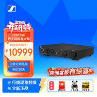 森海塞尔HD820 头戴式有线动圈耳机高保真发烧HiFi音乐 HDV820耳放