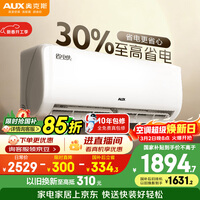 奥克斯空调 省电侠 大1.5匹 新一级能效变频冷暖 节能防直吹 铜管空调 国家补贴 KFR-35GW/BpR3AQS1(B1)