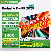 小米电视55英寸4K超高清HDR智能WiFi网络彩电液晶平板电视机 55英寸 Redmi A Pro系列大储存