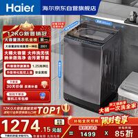 海尔（Haier）全自动波轮洗衣机12KG大容量 直驱变频 玻璃上盖 家用租房 家电国家补贴 以旧换新 XQB120-BZ20D1