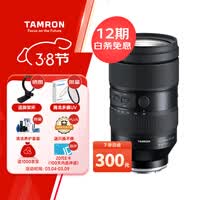 腾龙（Tamron）A058S 35-150mm F/2-2.8 Di III VXD大光圈变焦镜头人像旅游 索尼全画幅微单镜头(索尼全幅E口)