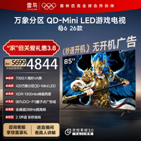FFALCON雷鸟鹤6 26款 85英寸 万象分区QD-MiniLED1300nits 高阶VA安桥音响288Hz高刷 平板游戏电视85R69A