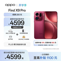 OPPO Find X9 Pro 12GB+256GB 追光红 哈苏2亿超清长焦镜头 天玑9500旗舰芯 拍照 智能手机 国家补贴