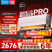 美的（Midea）空调大1.5匹2026酷省电二代pro 新一级能效节能变频冷暖挂机防直吹大风口卧室空调家电国家补贴 酷省电二代Pro 【内外双排纯铜管】 大1.5匹 省电节能