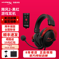 极度未知（HYPERX）飓风2/3头戴式有线无线游戏耳机灵音声卡云雀2FPS电竞耳机原金士顿 爆款 飓风2黑红（灵音声卡 7.1环绕声道）