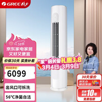 格力（GREE）3匹 天仪  一级能效 变频冷暖 净菌自洁 出风口可拆洗  纯铜管空调柜机 KFR-72LW/(72504)FNhAa-B1