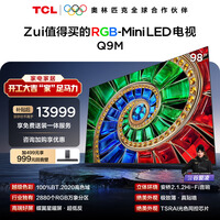 TCL电视 98Q9M 98英寸 RGB-Mini LED 100%BT.2020高色域 RGB万象分区 国家补贴 98/100 护眼