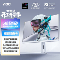AOC 27英寸2K 原生320Hz 爱瞳圆偏光+硬件低蓝光护眼 FastIPS HDR400 典雅白电竞显示器 Q27G4SL/WS