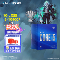 英特尔（Intel）酷睿 10代奔腾赛扬系列CPU 台式机处理器 盒装CPU 10代 i5-10400F 盒装【6核12线程】