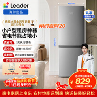 统帅（Leader）海尔冰箱出品180L两门小冰箱小户型节能低噪软冷冻锁鲜BCD-180LLC2EZS9 BCD-180LLC2EZS9
