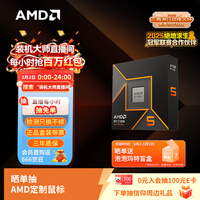 AMD锐龙5 9600X处理器(R5) 4nm 6核12线程 加速频率至高5.4GHz盒装CPU 畅玩三角洲/战地无畏契约/CSGO