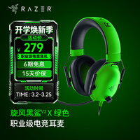 雷蛇（Razer）旋风黑鲨V2系列头戴式电竞电脑游戏耳机耳麦被动降噪7.1环绕声通讯麦克风 旋风黑鲨V2-X 绿色【3.5mm接口】