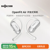 ������SHOKZ������������15%��OpenFit Air����ʽ�Ҷ�ʽ��������������ô���ʹ�����˶��ܲ����зǹǴ���������