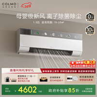 COLMO空调云璃白CA3 1.5匹新一级能效变频 母婴级新风除菌 健康风卧室壁挂式挂机 国家补贴KFR-35GW/CA3