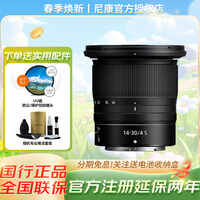 尼康(Nikon) Z系列 尼康微单镜头 全画幅镜头 尼克尔 Z z14-30mm f/4S