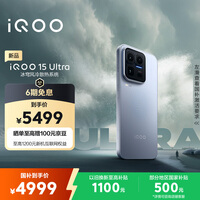 vivo iQOO 15 Ultra 16GB+256GB 2049(银色)冰穹散热风扇 2K三星珠峰屏 电竞手机iqoo15ultra 国家补贴