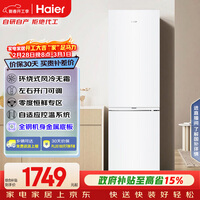 海尔（Haier）「真省电」285L两门家用小户型冰箱一级能效风冷无霜左右开门可调BCD-285WGHC2DEWV国家补贴