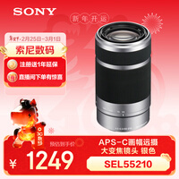 索尼（SONY）E 55-210mm APS-C画幅远摄大变焦微单相机镜头 银色E卡口 SEL55210