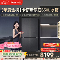 卡萨帝（Casarte）原石650升十字门冰箱三系统一级能效超大容量【年度金榜】BCD-650WGCTDM7D9U1国家补贴15%