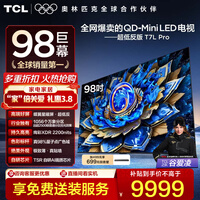 TCL电视 98T7L Pro 98英寸 QD-Mini LED 蝶翼星曜屏 万象分区 绚彩XDR 2200nits 政府补贴 低反屏 98英寸 标准版【专属免费安装】 官方标配
