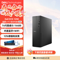 戴尔（DELL) 成就3030S升级ECS1250台式机电脑 14代酷睿i5高性能小机箱商用办公家用网课娱乐电脑主机 单主机含键鼠（可改专业版系统） i5-14400 16G内存 512G固态 定制