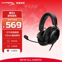 极度未知(HYPERX)Cloud Ⅲ 飓风3有线黑 DTS音效 53mm驱动单元电竞头戴式游戏耳机 适配三角洲行动