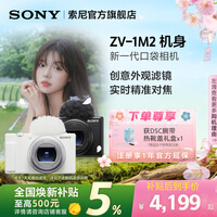 索尼(SONY)【节日礼物】索尼ZV-1 II 女生数码相机 超广角变焦Vlog相机 ZV-1M2 数码相机 卡片机 黑色单机身