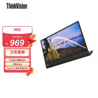联想ThinkVision 15.6英寸便携显示器 IPS屏幕 轻薄设计外接笔记本电脑 低蓝光M15