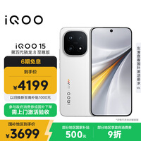 vivo iQOO 15 12GB+256GB传奇版 第五代骁龙8至尊版 2K 三星珠峰屏 国家补贴 iqoo15游戏电竞手机