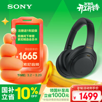 索尼（SONY）WH-1000XM4【政府补贴】无线智能降噪头戴蓝牙耳机蓝牙5.0（1000XM3升级款）黑色 3.8女神节 礼物