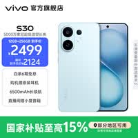 vivo S30 多彩轻薄直屏 5000万索尼超级潜望长焦 高通第四代骁龙7 6500mAh长续航 新品手机 国家补贴 薄荷青 12GB+256GB 官方标配
