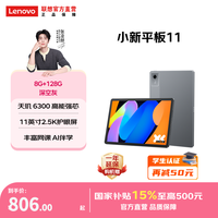 联想【国家补贴15%】小新平板11 2025款11英寸平板电脑学生平板pad二合一官方旗舰店年会礼品 8+128G WIFI 深空灰