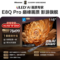 海信电视E8Q Pro 116英寸 信芯H7 U+MiniLED黑曜屏Pro 帝瓦雷音响 世界杯观赛优选116E8Q-PRO