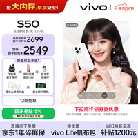 vivo S50 12GB+256GB 告白 主摄级长焦Live 高通第三代骁龙8s 湿手秒开超声波指纹2.0 AI拍照手机
