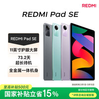 小米(MI) 红米平板Redmi Pad SE【国家补贴】11英寸 90Hz高刷护眼屏 影音娱乐学生平板 6+128GB 深灰色