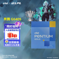 英特尔（Intel）酷睿 10代奔腾赛扬系列CPU 台式机处理器 盒装CPU 奔腾 G6405 盒装【2核4线程】
